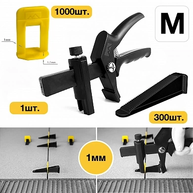 Набор M 1 мм система выравнивания плитки "TLS-Profi" 1000 зажимов 1 мм+300 клиньев+1 инструмент